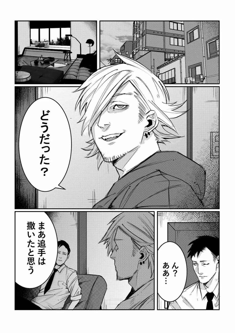 男子校が共学校に！？ピント外れの謎少女! - page36