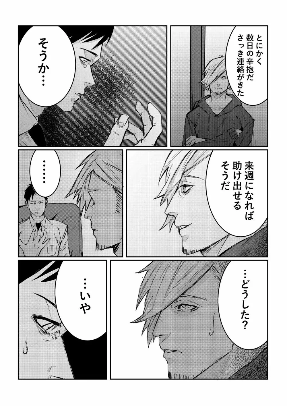 男子校が共学校に！？ピント外れの謎少女! - page37