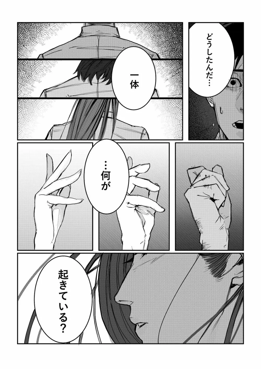 男子校が共学校に！？ピント外れの謎少女! - page40