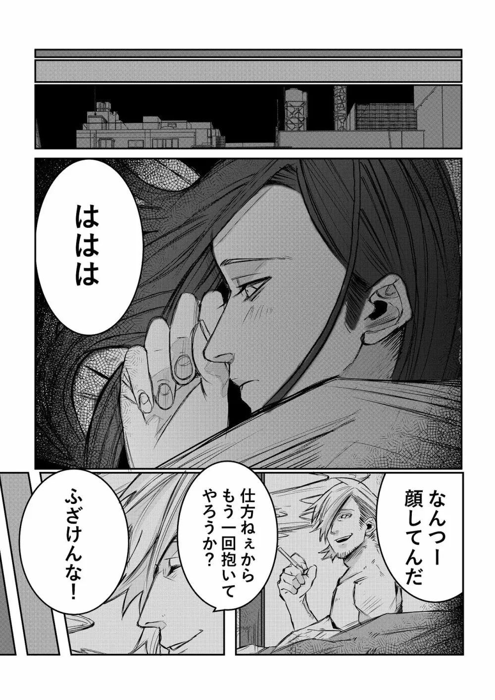 男子校が共学校に！？ピント外れの謎少女! - page45