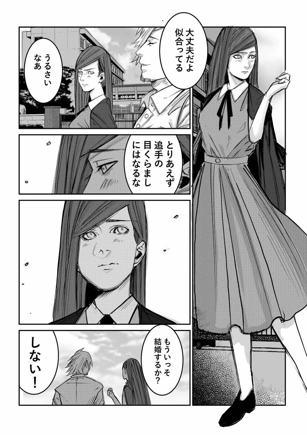 男子校が共学校に！？ピント外れの謎少女! - page46