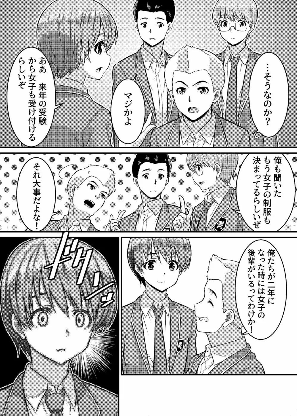 男子校が共学校に！？ピント外れの謎少女! - page5