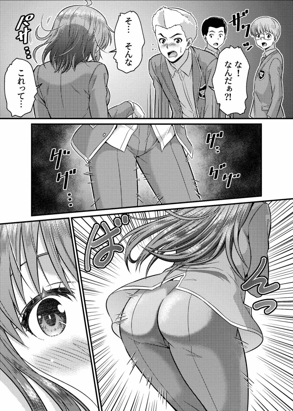 男子校が共学校に！？ピント外れの謎少女! - page7