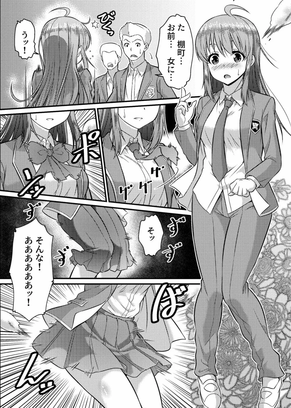 男子校が共学校に！？ピント外れの謎少女! - page8