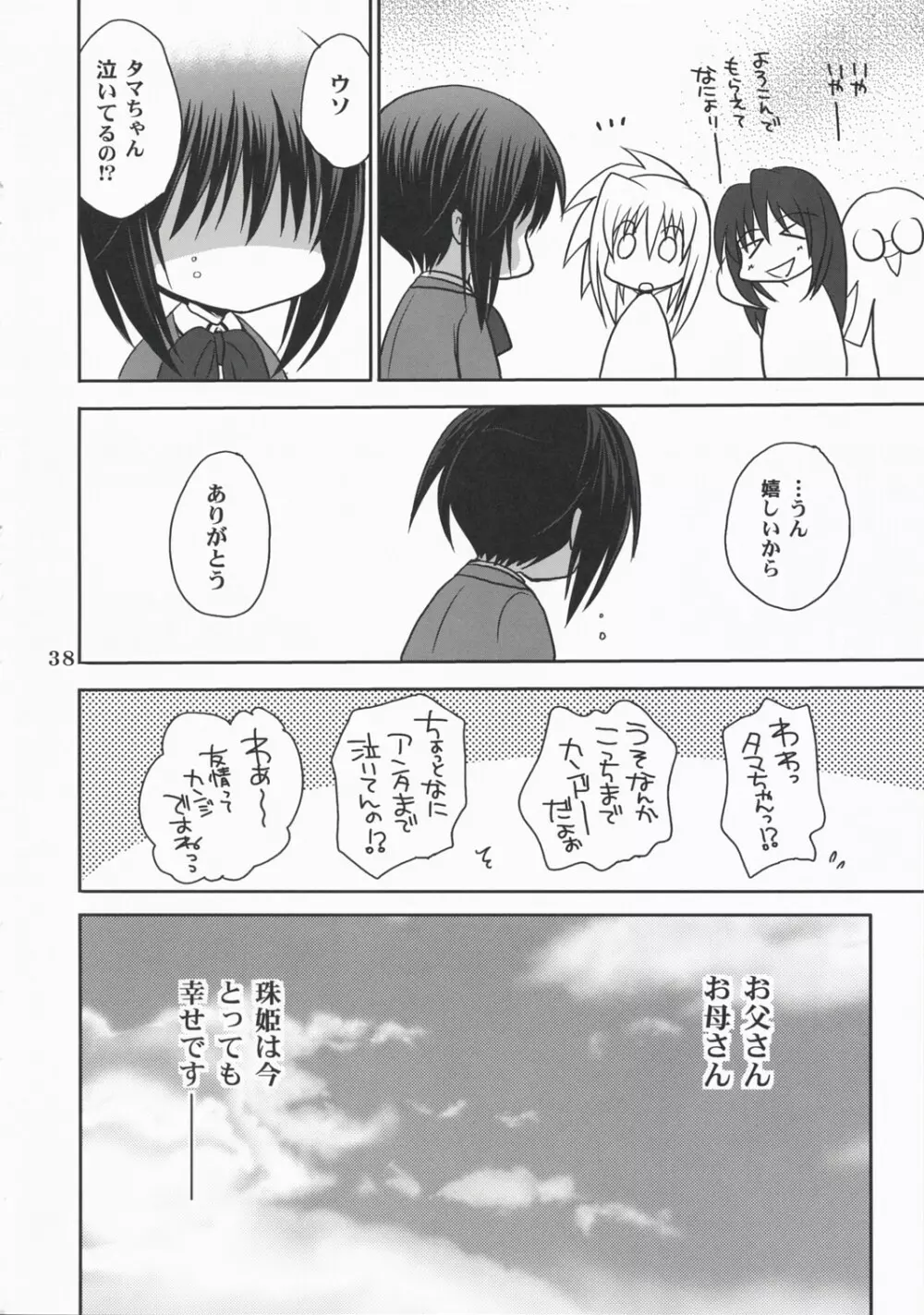 タマ＊プレ - page37