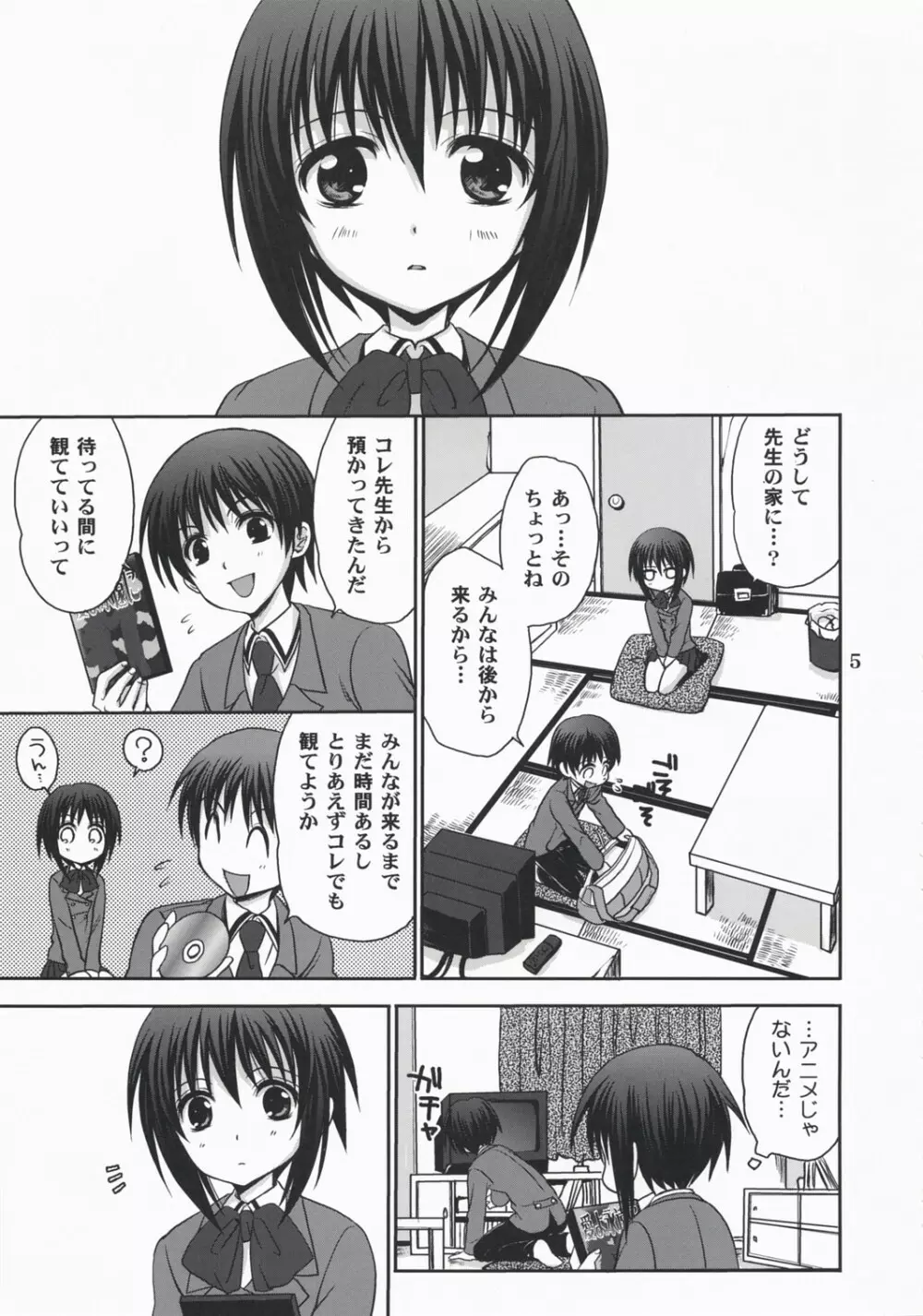 タマ＊プレ - page4