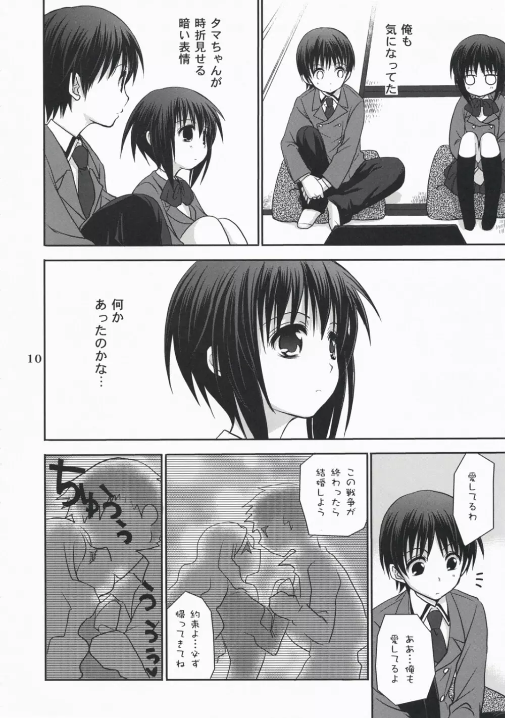 タマ＊プレ - page9