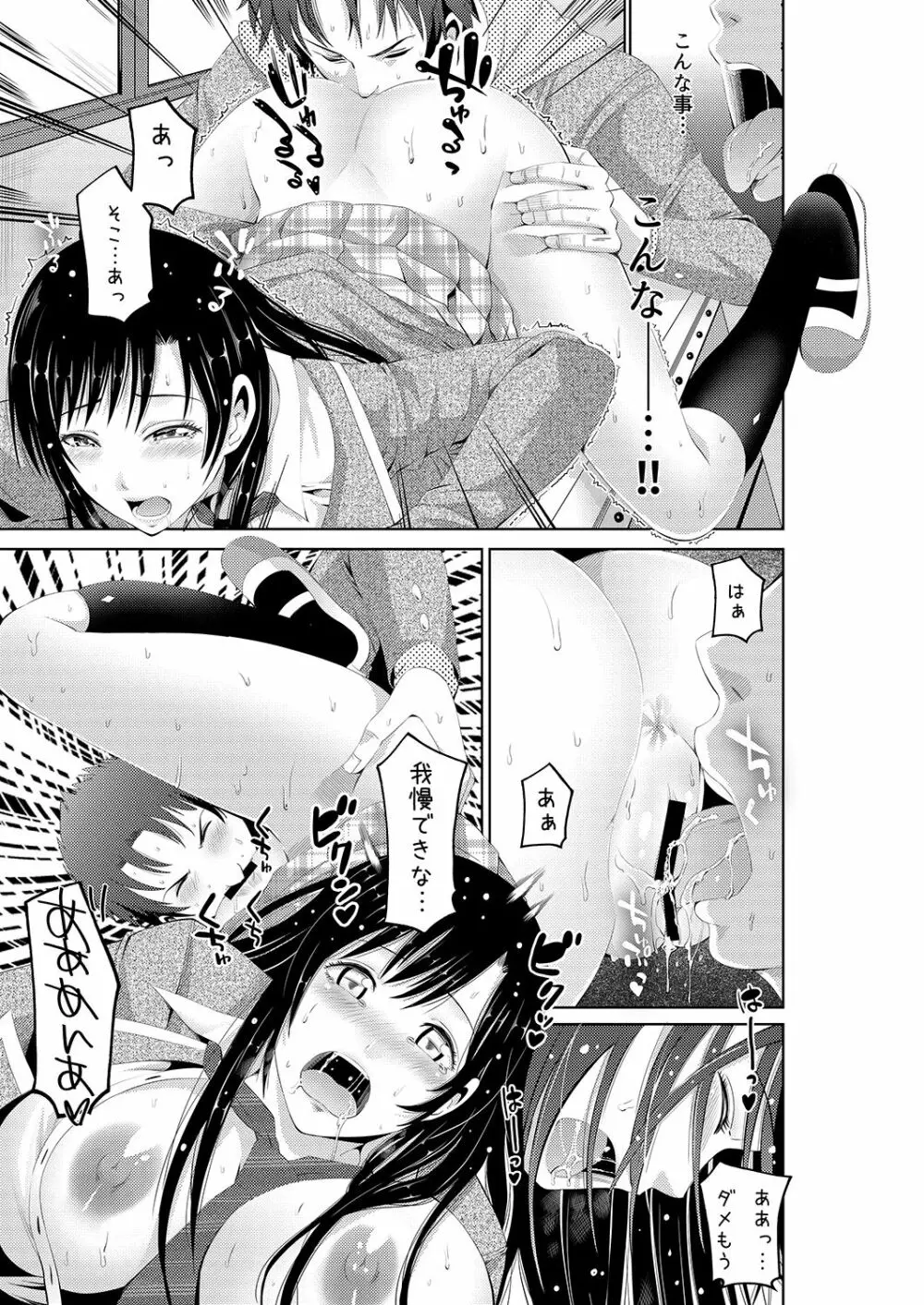 あきは@JK総集編 - page102
