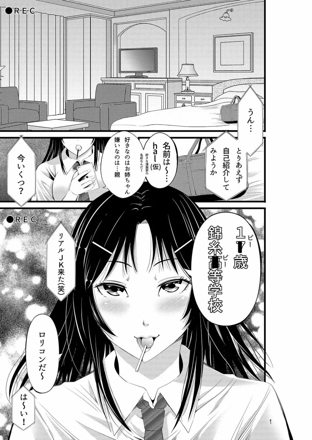 あきは@JK総集編 - page2