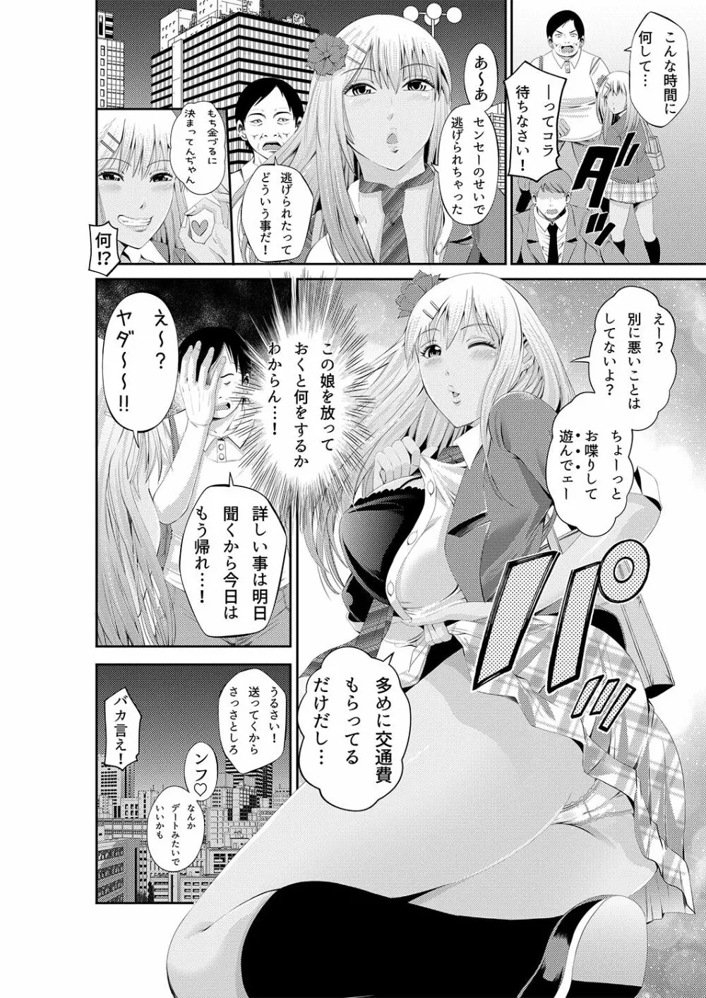 あきは@JK総集編 - page63