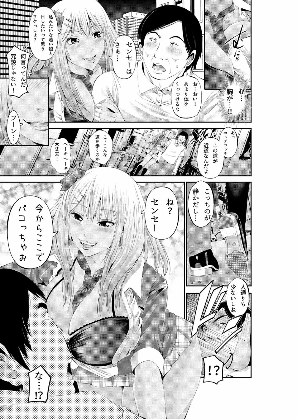 あきは@JK総集編 - page64