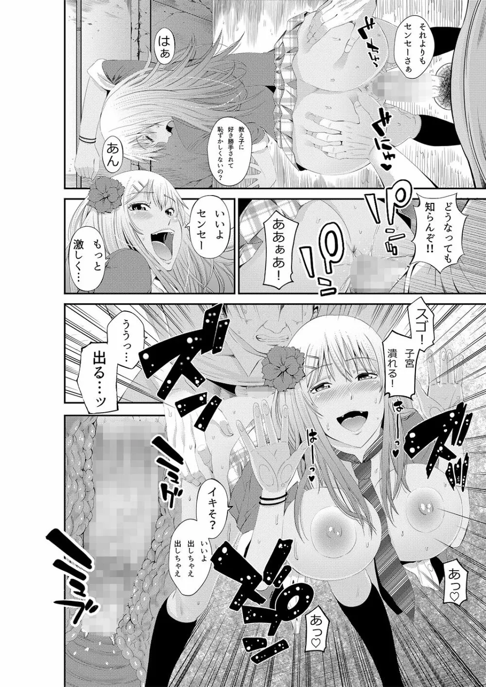 あきは@JK総集編 - page71