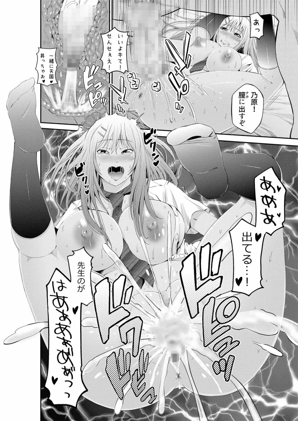 あきは@JK総集編 - page83