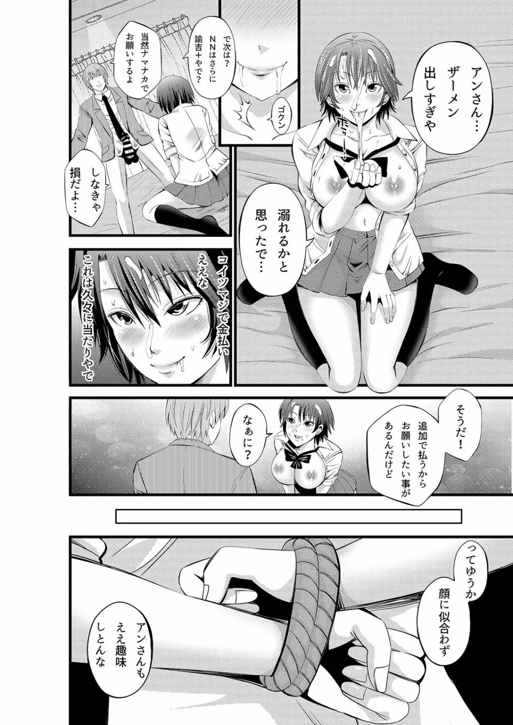 神待ち関西娘キメセク調教 - page11