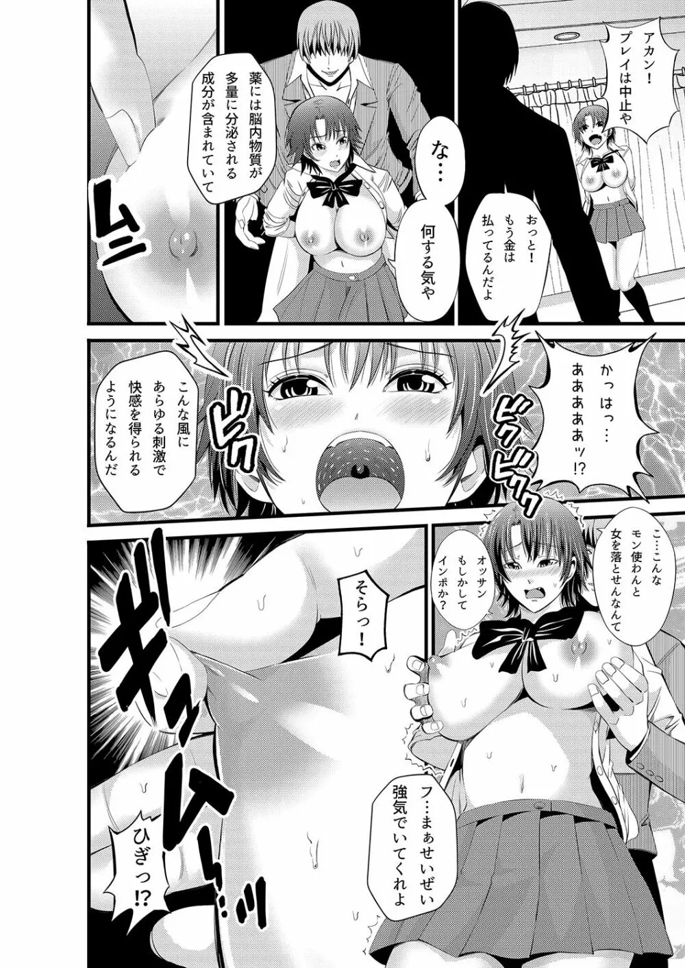 神待ち関西娘キメセク調教 - page13