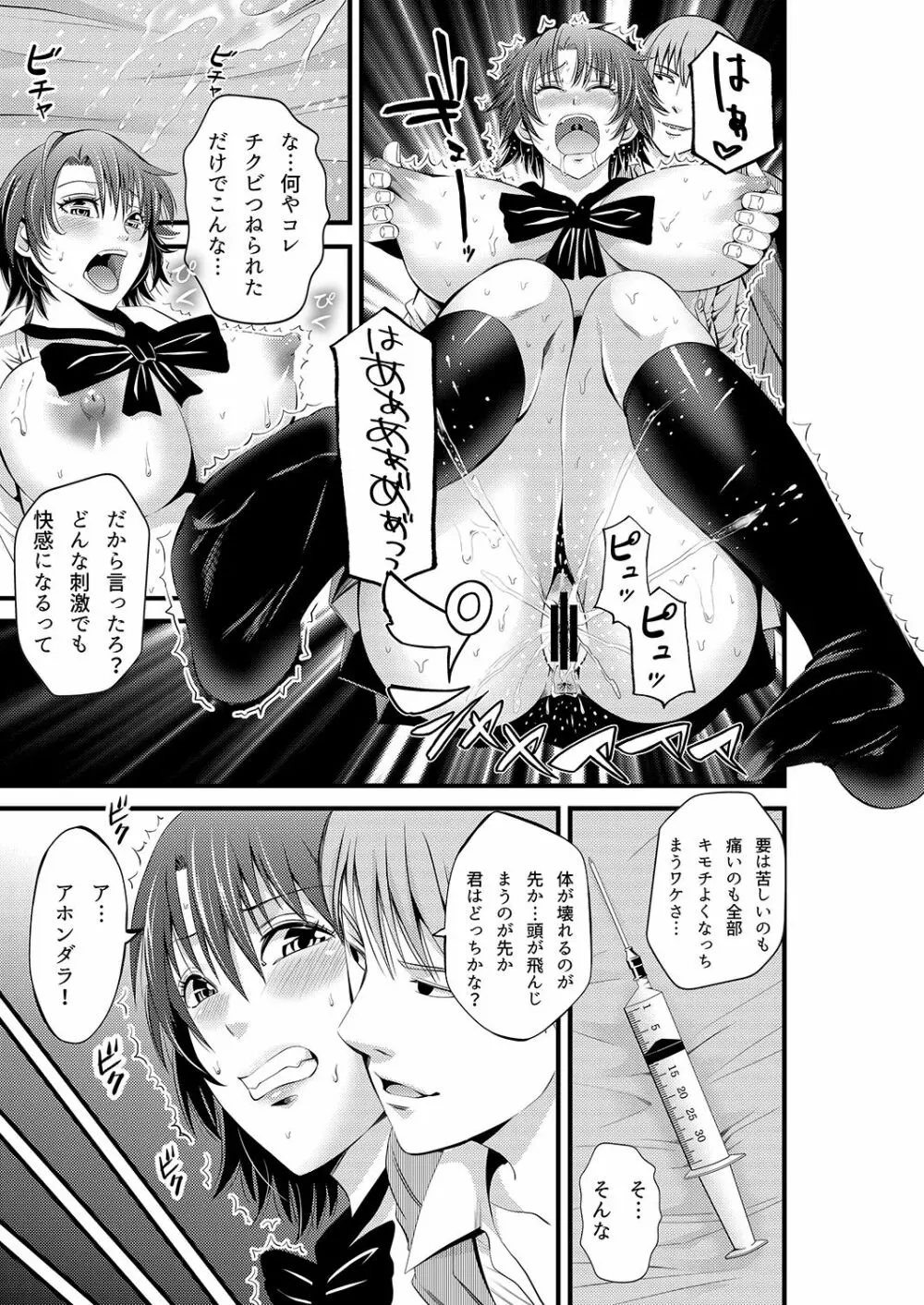 神待ち関西娘キメセク調教 - page14