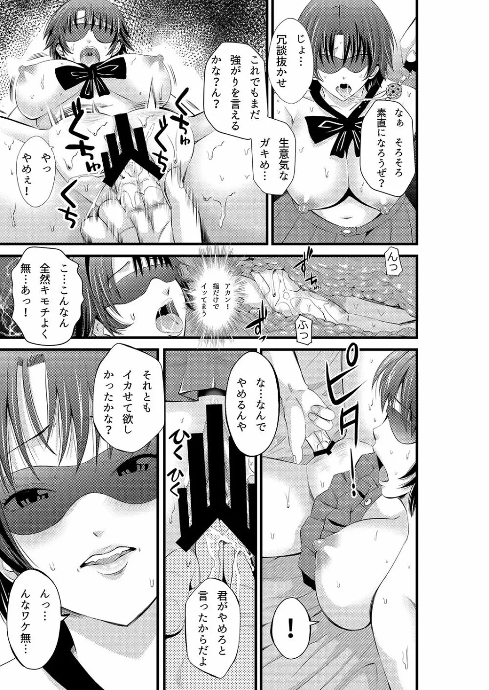神待ち関西娘キメセク調教 - page16