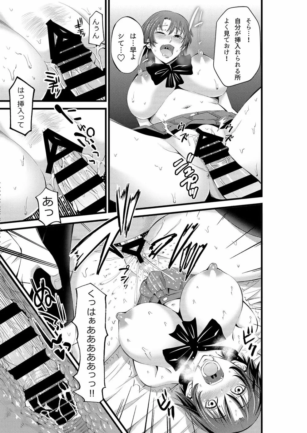 神待ち関西娘キメセク調教 - page18