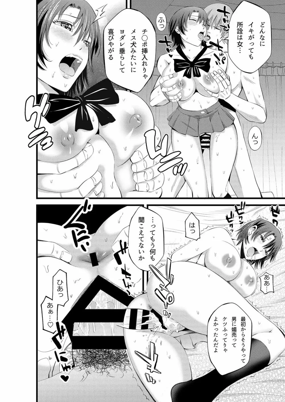 神待ち関西娘キメセク調教 - page21