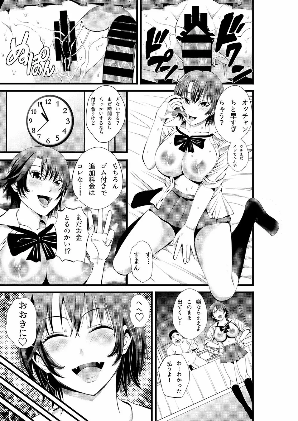 神待ち関西娘キメセク調教 - page4
