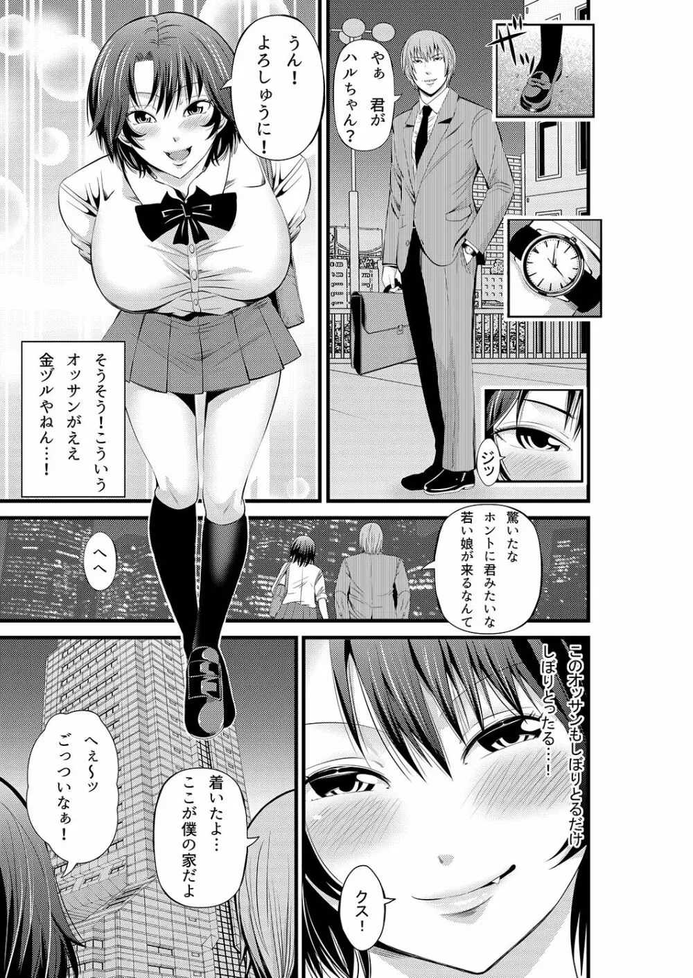 神待ち関西娘キメセク調教 - page6