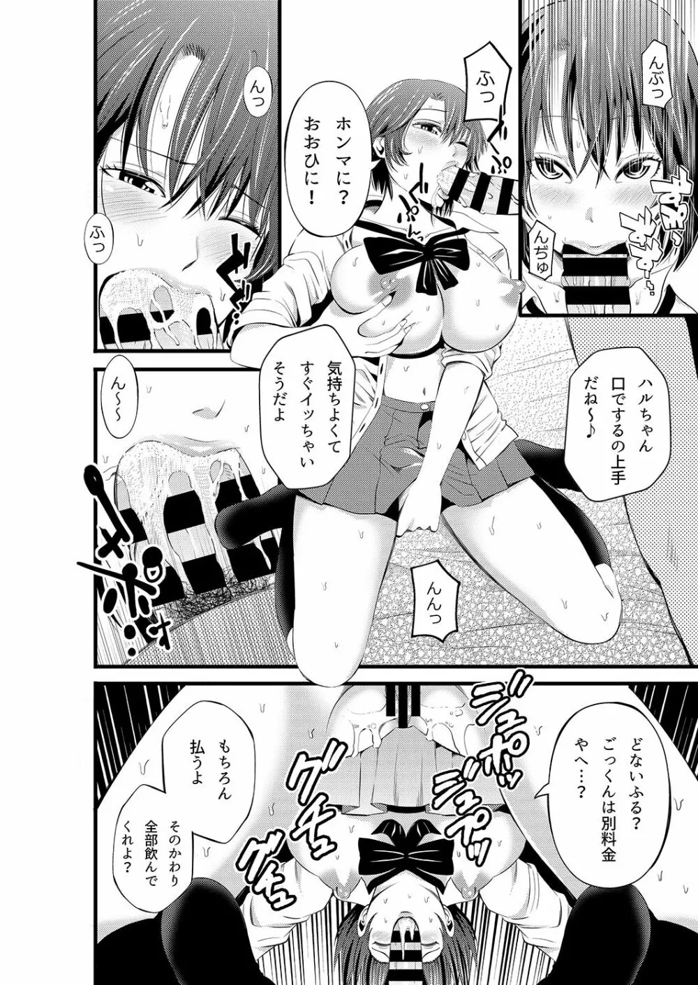 神待ち関西娘キメセク調教 - page9