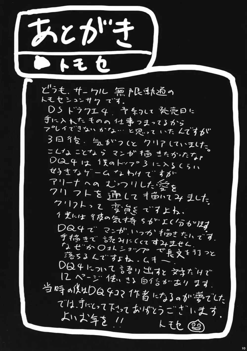 無限軌道ぼん! - page10