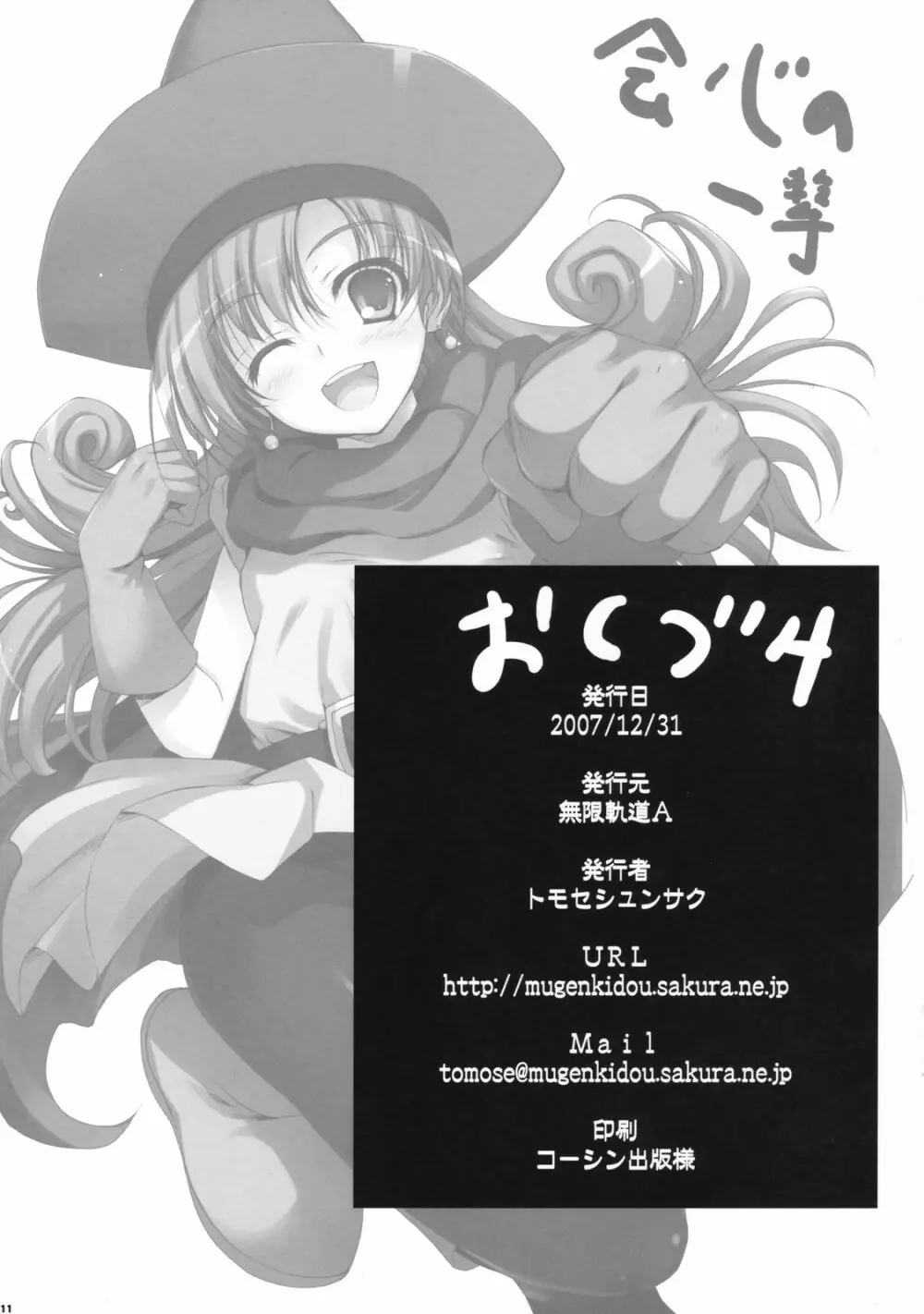 無限軌道ぼん! - page11