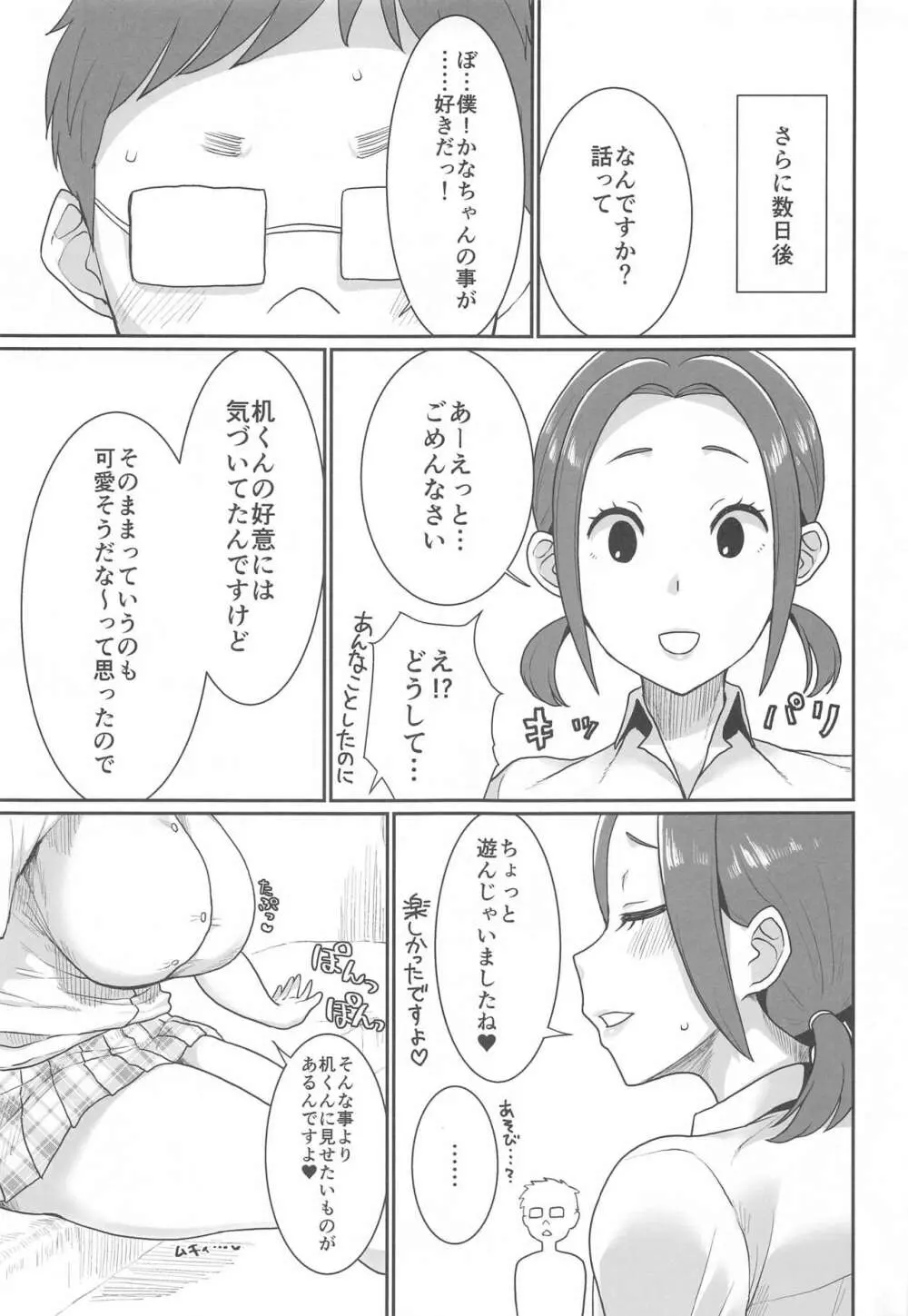 かるたとかどーでもいい - page18
