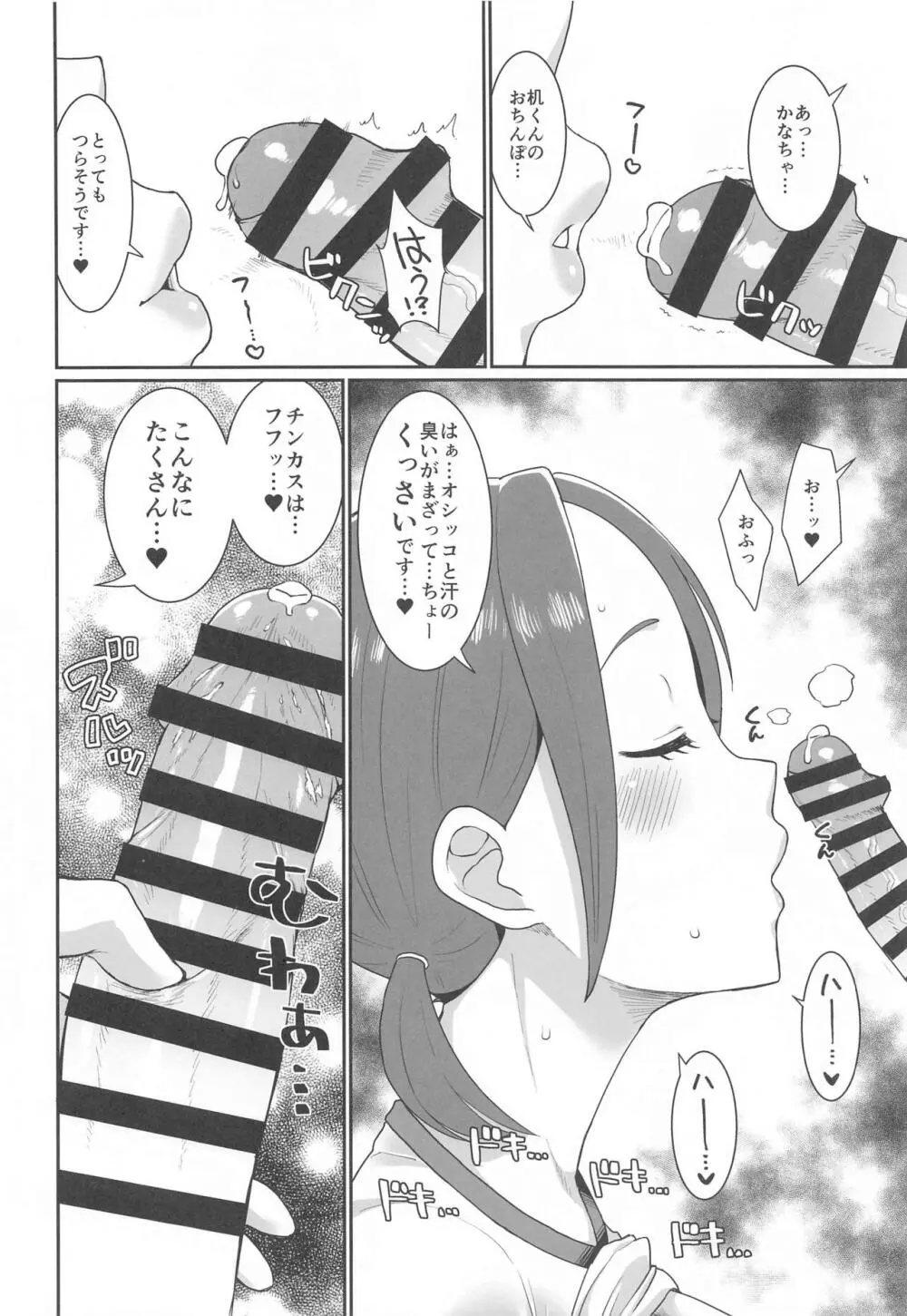 かるたとかどーでもいい - page7