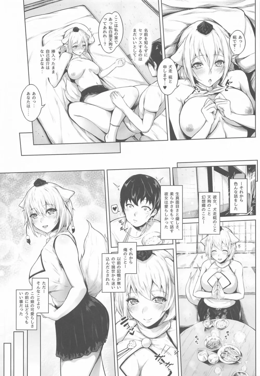 僕と椛とセックスと。 - page20