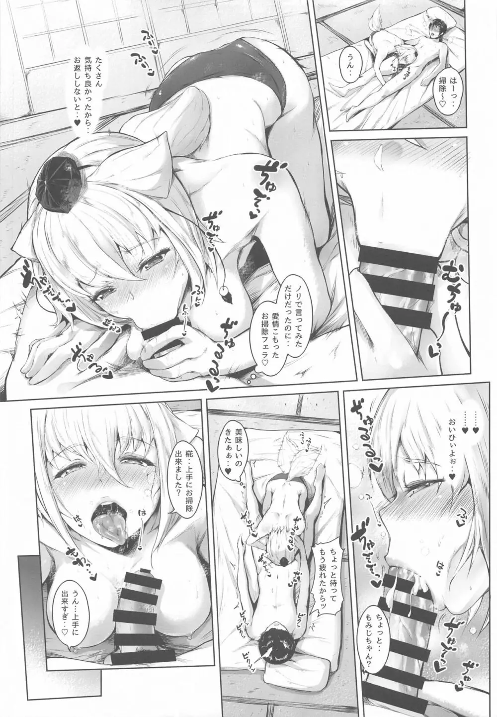 僕と椛とセックスと。 - page26