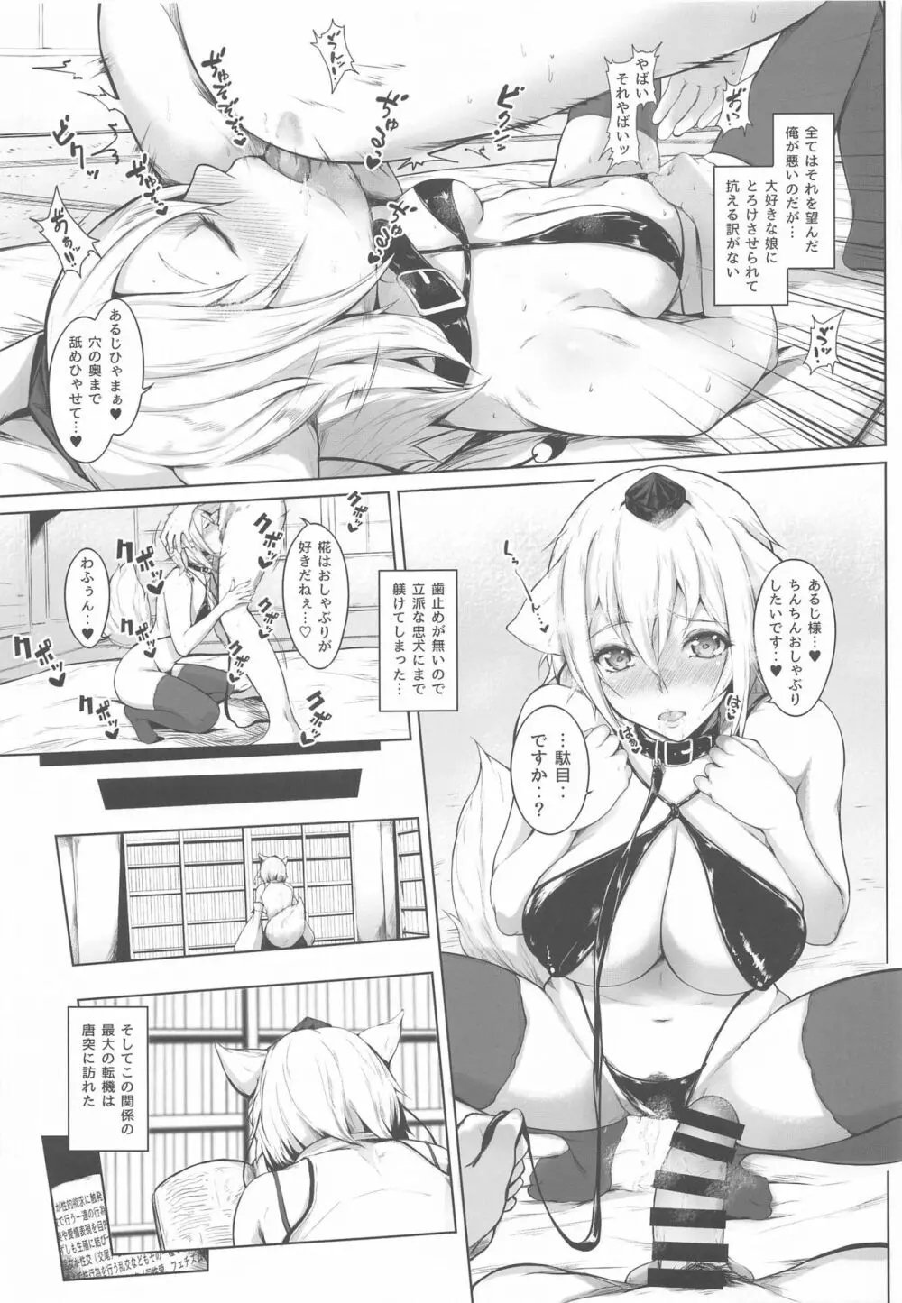 僕と椛とセックスと。 - page30