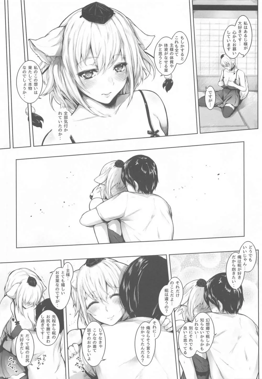 僕と椛とセックスと。 - page32