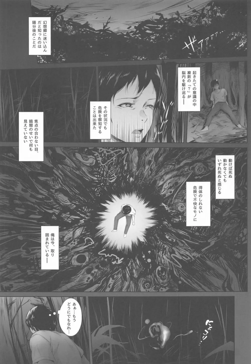 僕と椛とセックスと。 - page4