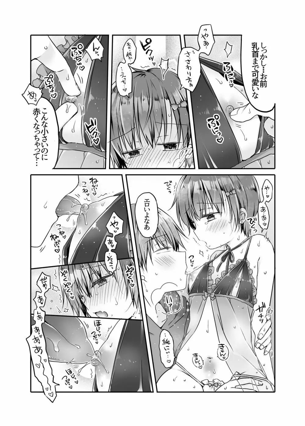 とつげき!隣家の女装少年4えっちな下着編 - page10