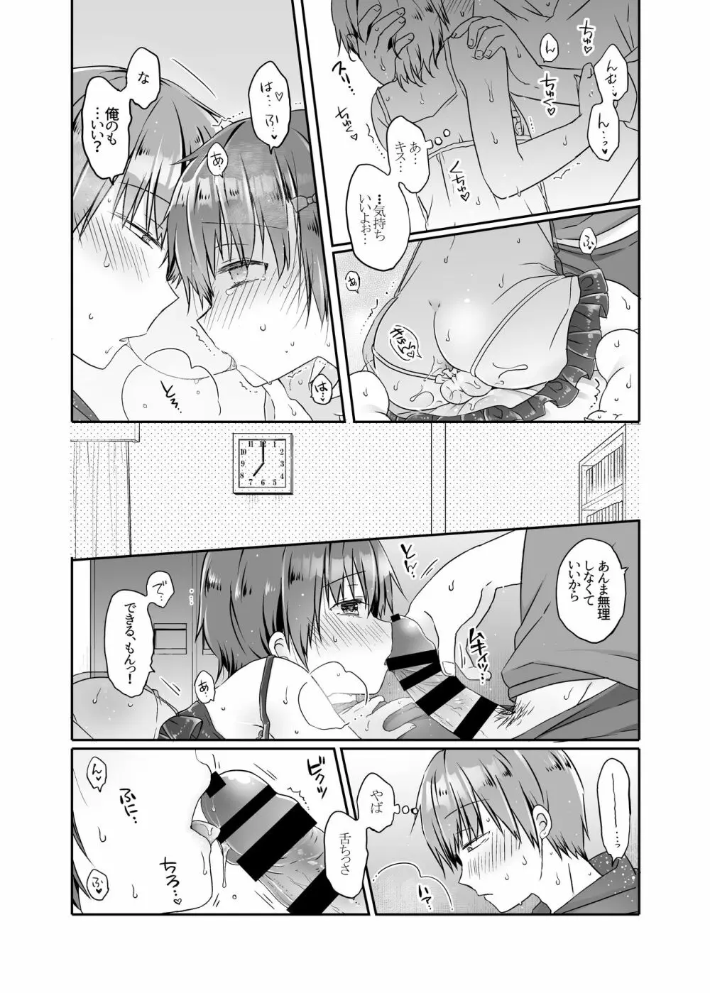 とつげき!隣家の女装少年4えっちな下着編 - page13