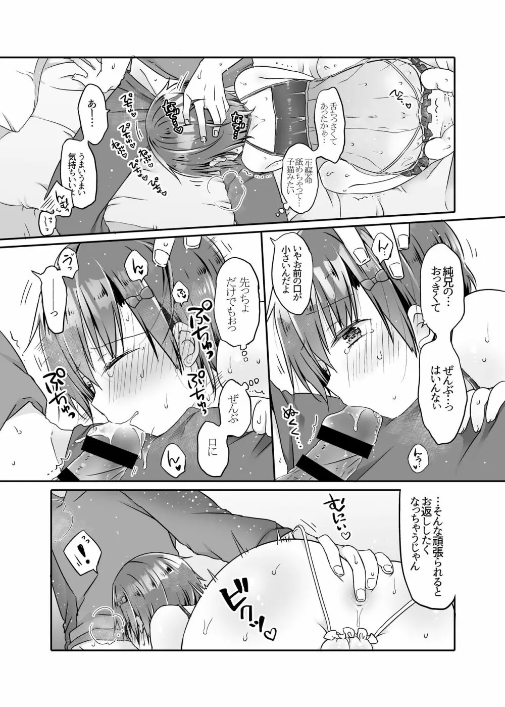とつげき!隣家の女装少年4えっちな下着編 - page14