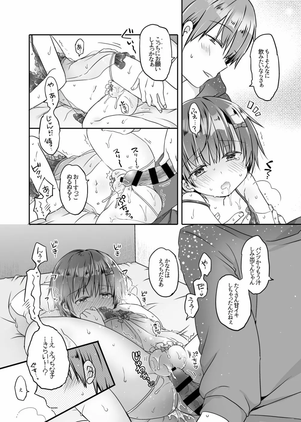 とつげき!隣家の女装少年4えっちな下着編 - page17