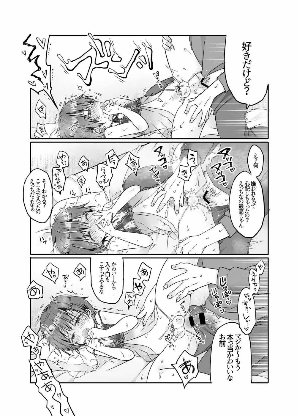 とつげき!隣家の女装少年4えっちな下着編 - page18