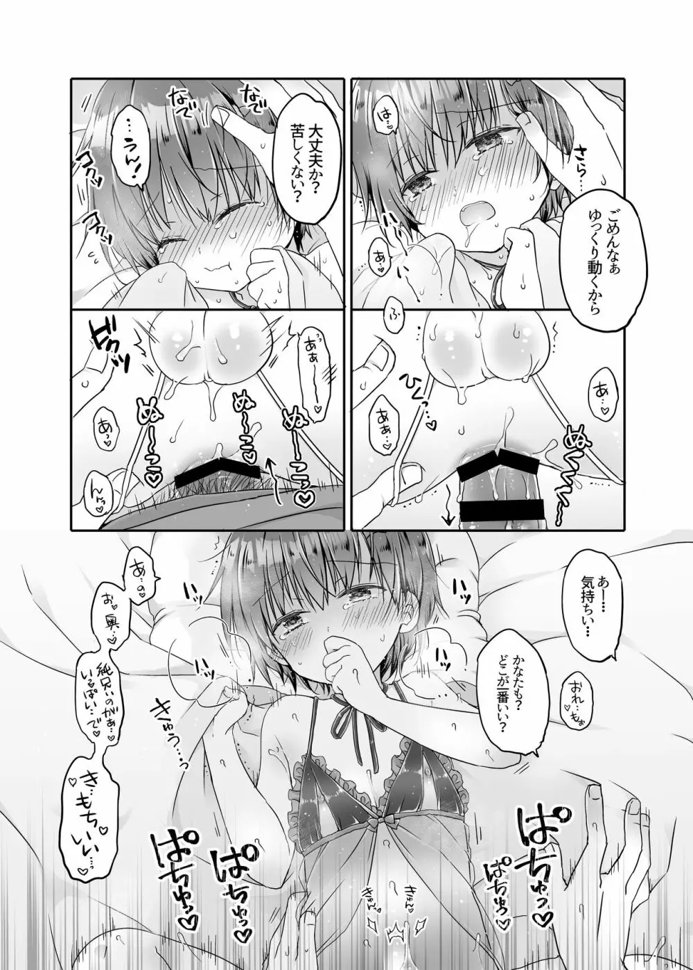とつげき!隣家の女装少年4えっちな下着編 - page21