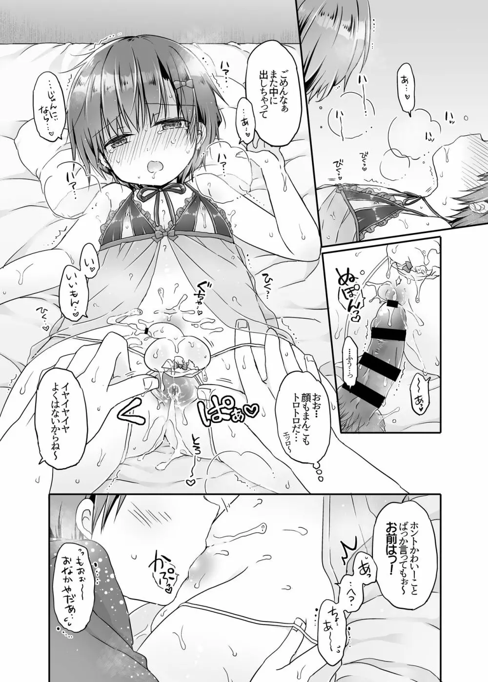 とつげき!隣家の女装少年4えっちな下着編 - page25