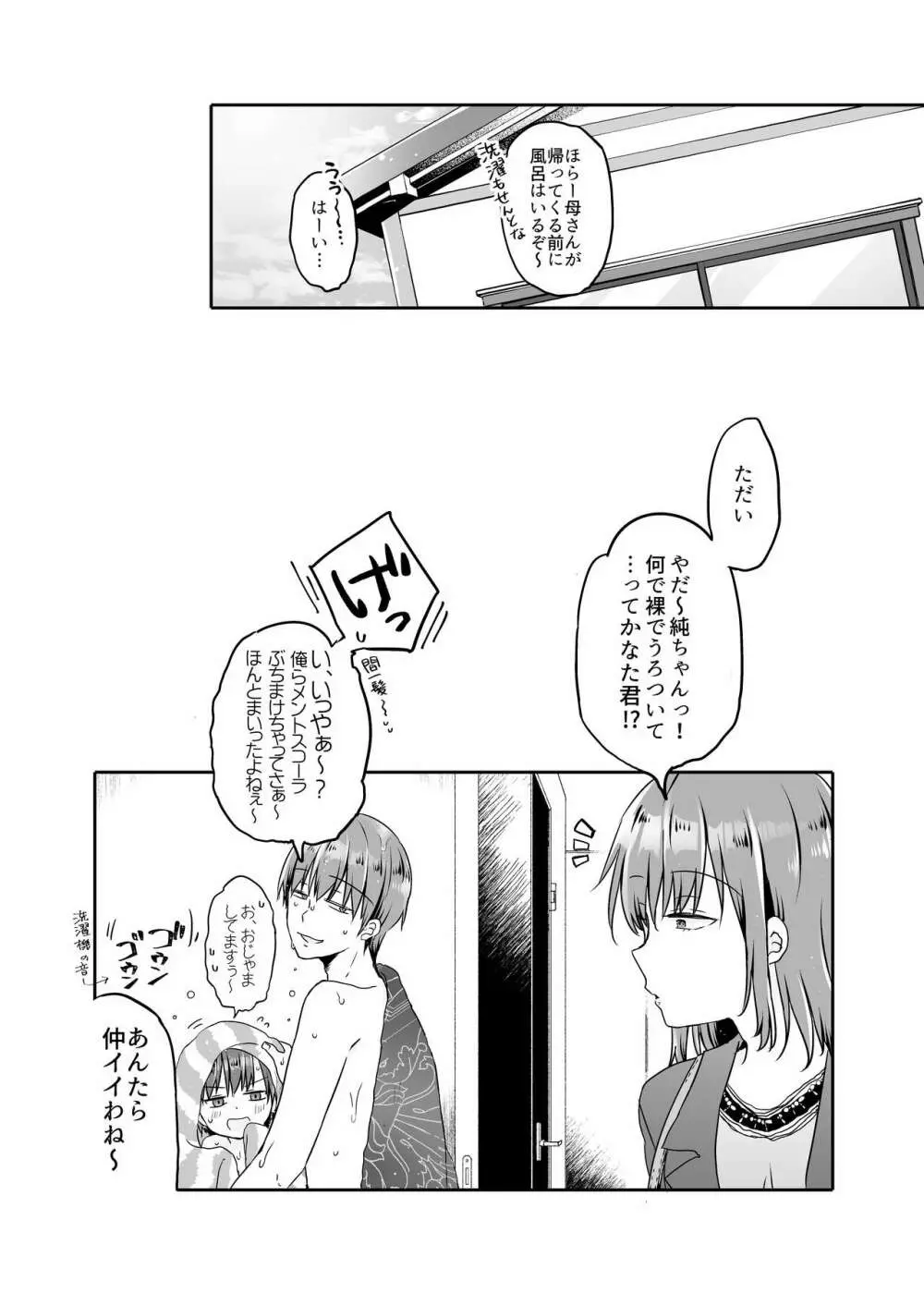 とつげき!隣家の女装少年4えっちな下着編 - page26