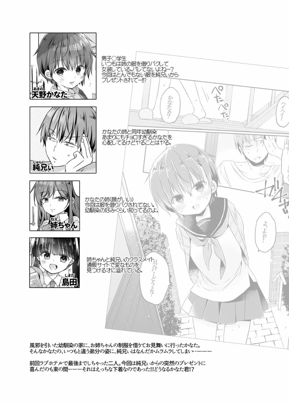 とつげき!隣家の女装少年4えっちな下着編 - page4