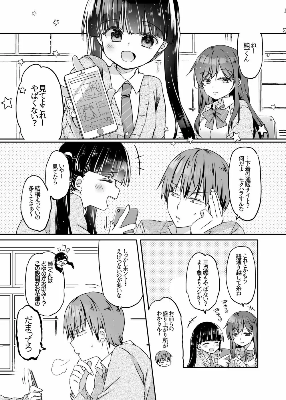 とつげき!隣家の女装少年4えっちな下着編 - page5