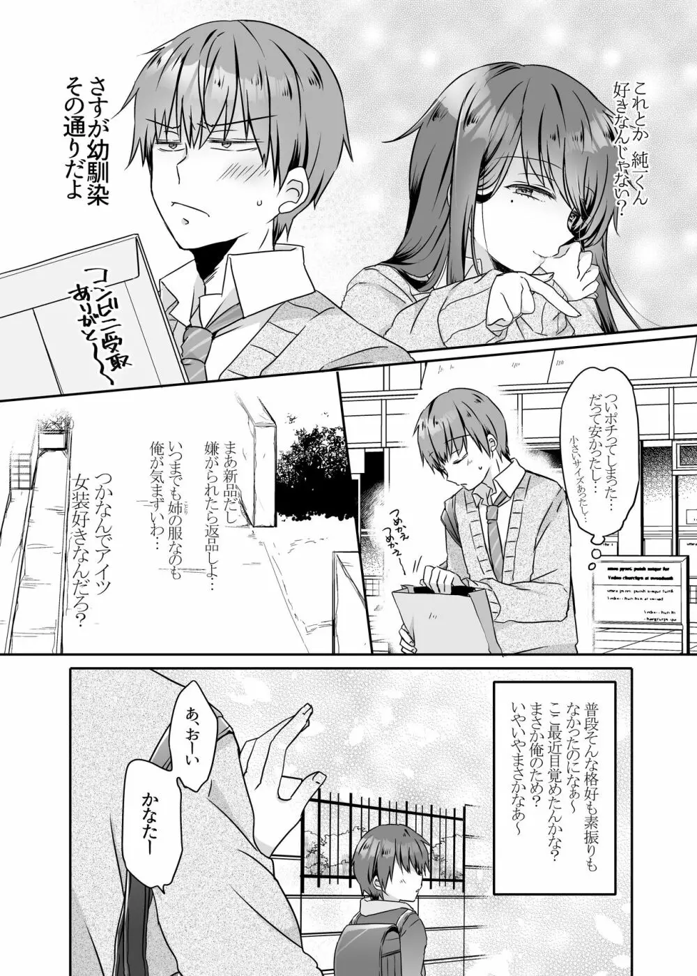 とつげき!隣家の女装少年4えっちな下着編 - page6