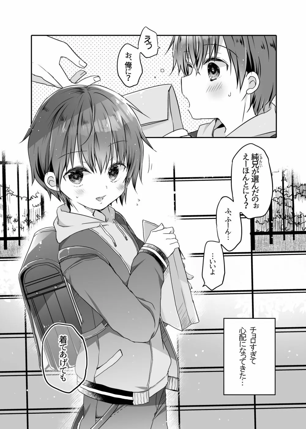 とつげき!隣家の女装少年4えっちな下着編 - page7