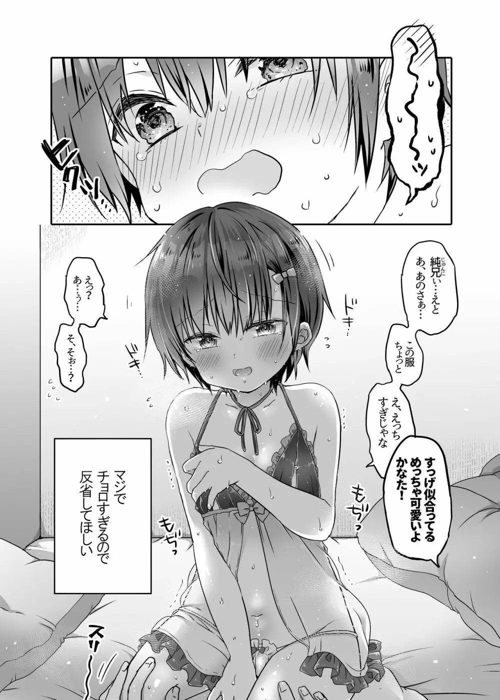 とつげき!隣家の女装少年4えっちな下着編 - page8