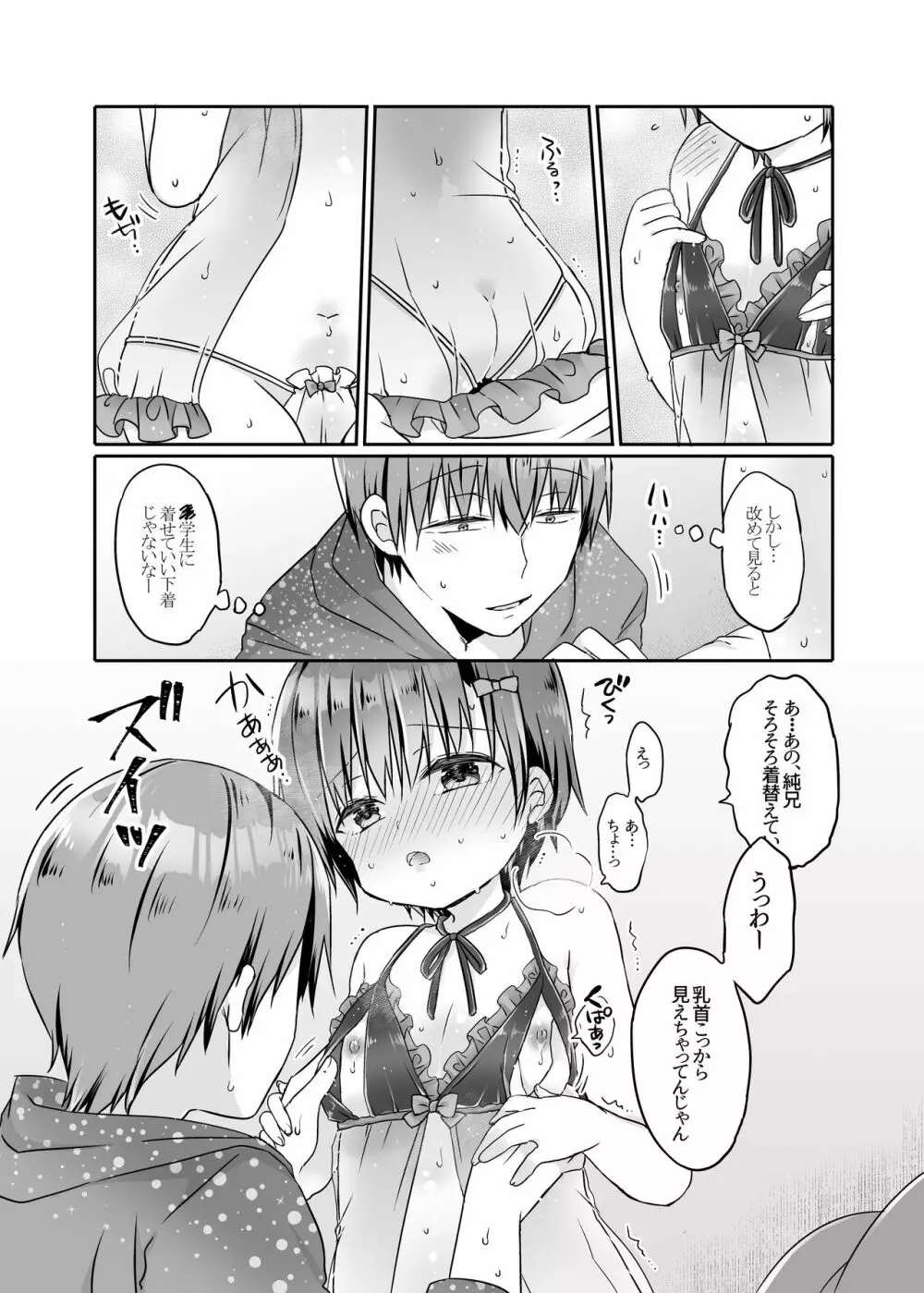 とつげき!隣家の女装少年4えっちな下着編 - page9