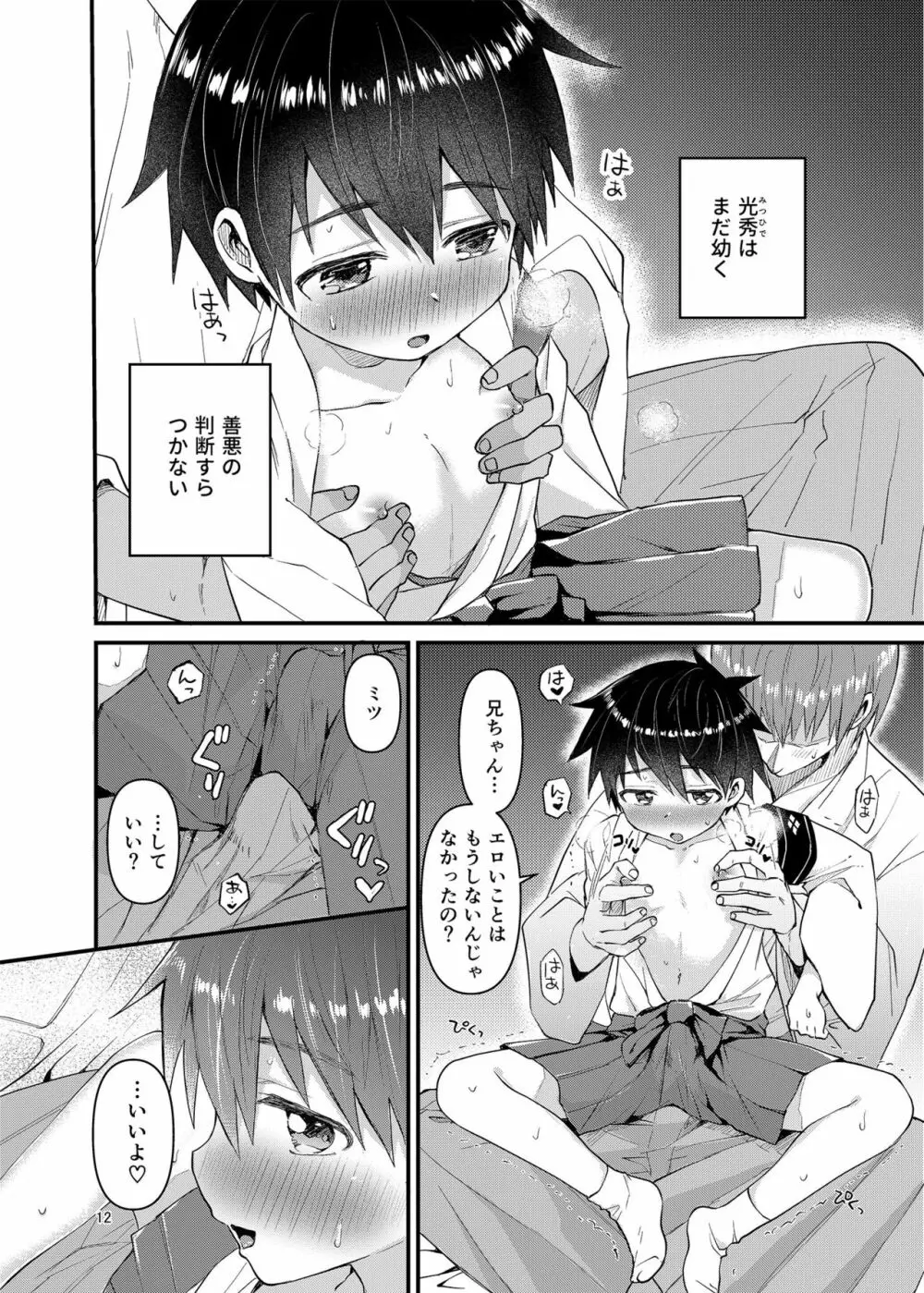 My Beloved Brother - page11